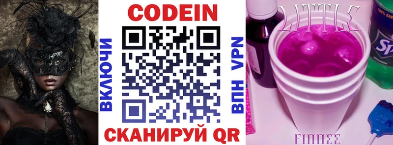 Кодеин напиток Lean (лин) Чудово